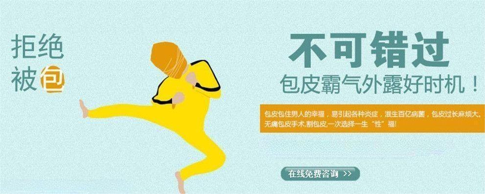 中山割包皮，中山做包皮手术，中山东方男科医院